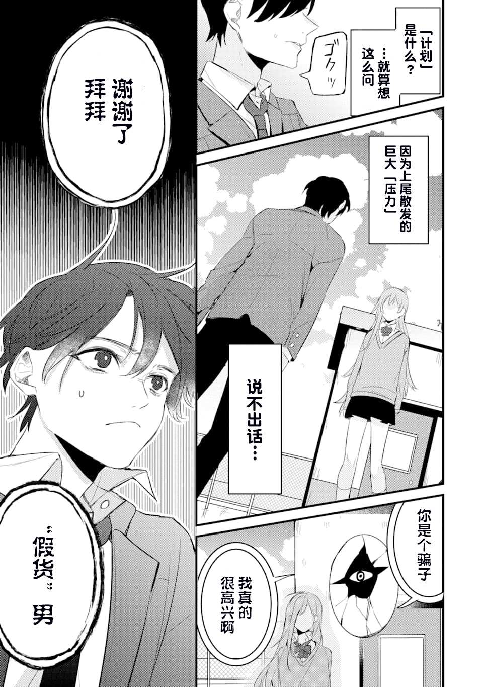 《电鳗的美少女攻略》漫画最新章节第2话免费下拉式在线观看章节第【30】张图片