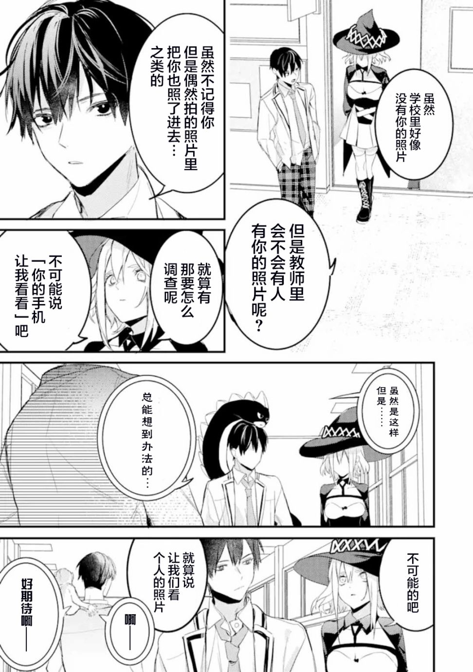 《电鳗的美少女攻略》漫画最新章节第5.1话 搜寻睡美人（2）免费下拉式在线观看章节第【15】张图片