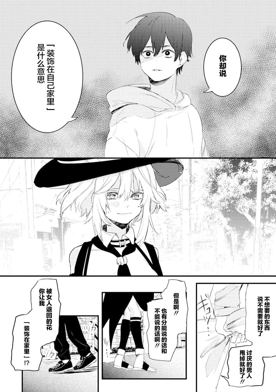 《电鳗的美少女攻略》漫画最新章节第1.3话免费下拉式在线观看章节第【10】张图片