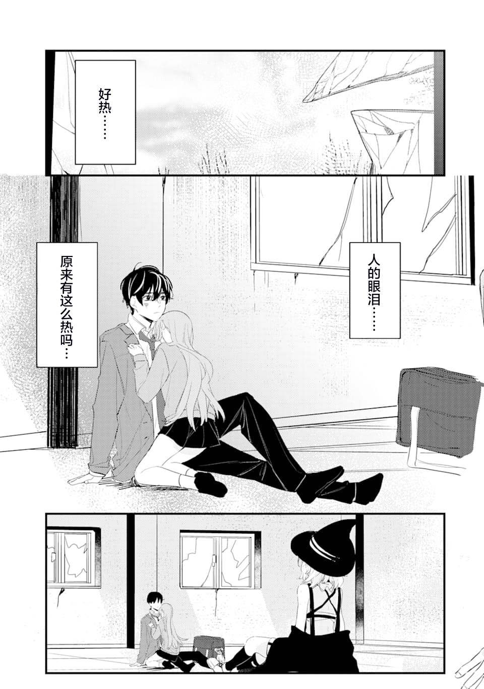 《电鳗的美少女攻略》漫画最新章节第3话 鬼哭啾啾免费下拉式在线观看章节第【36】张图片