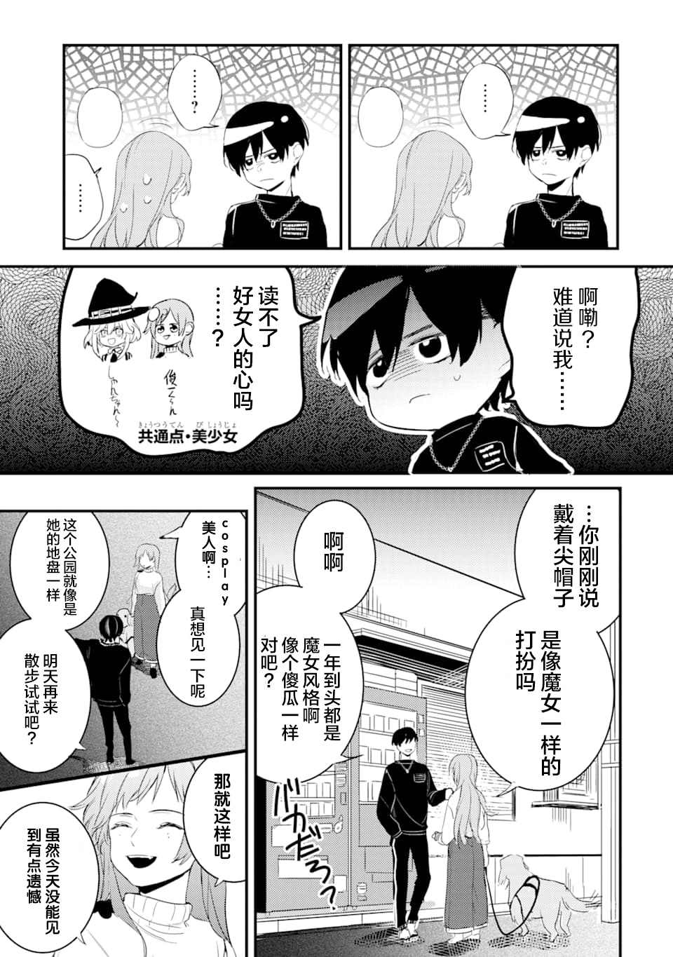 《电鳗的美少女攻略》漫画最新章节第1.2话 电鳗迷恋于美少女（2）免费下拉式在线观看章节第【28】张图片