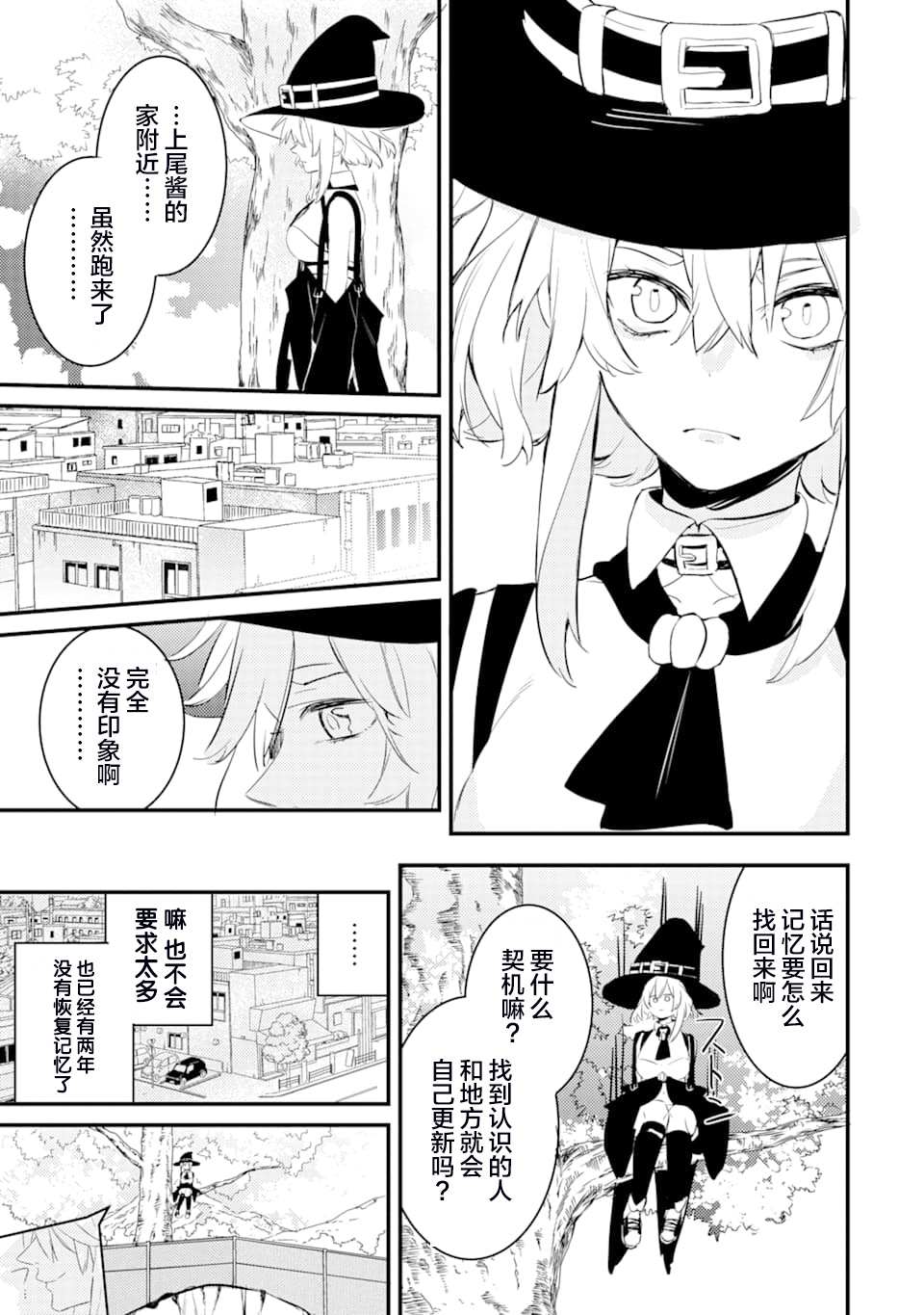 《电鳗的美少女攻略》漫画最新章节第2话免费下拉式在线观看章节第【14】张图片