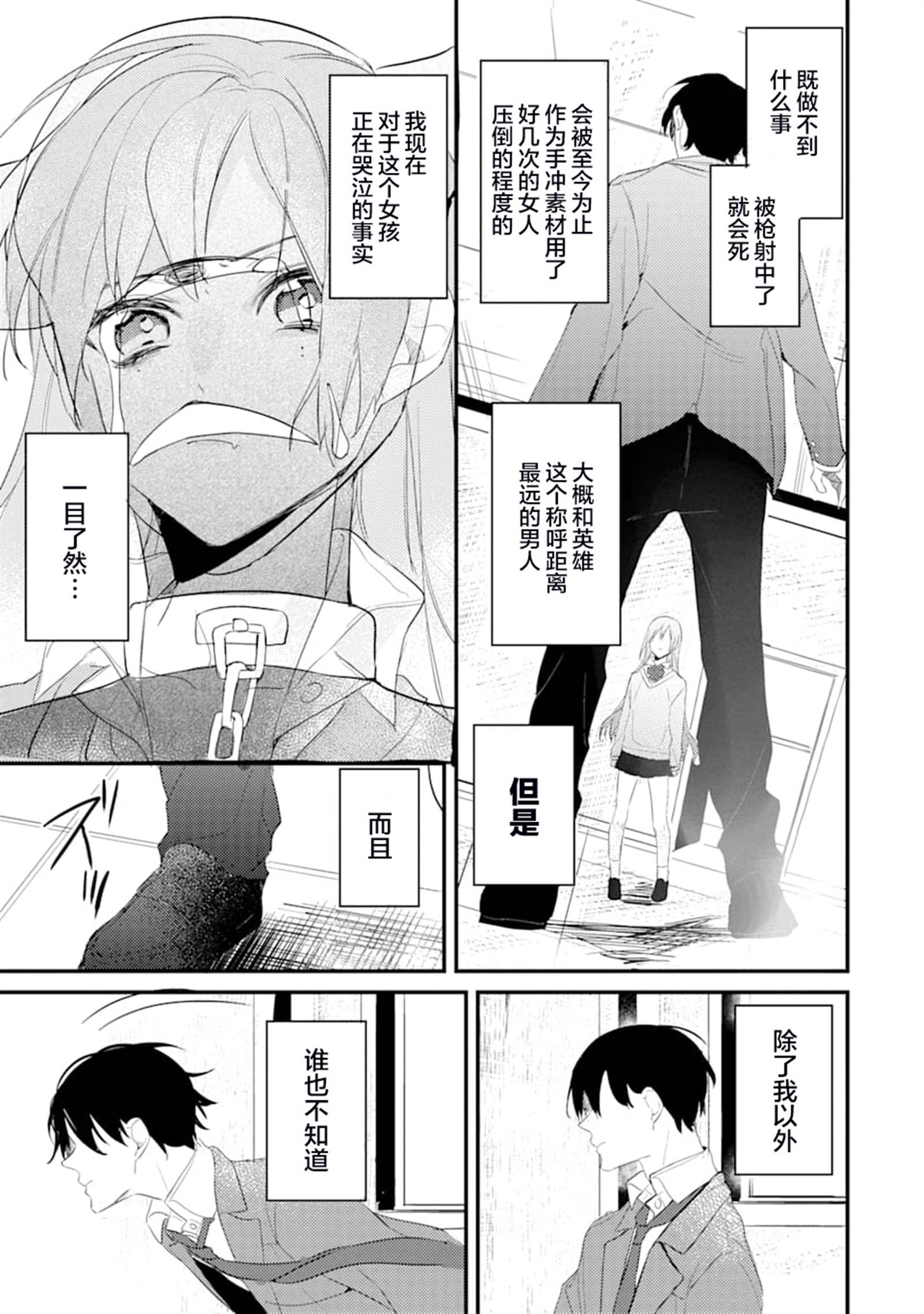 《电鳗的美少女攻略》漫画最新章节第3话 鬼哭啾啾免费下拉式在线观看章节第【19】张图片