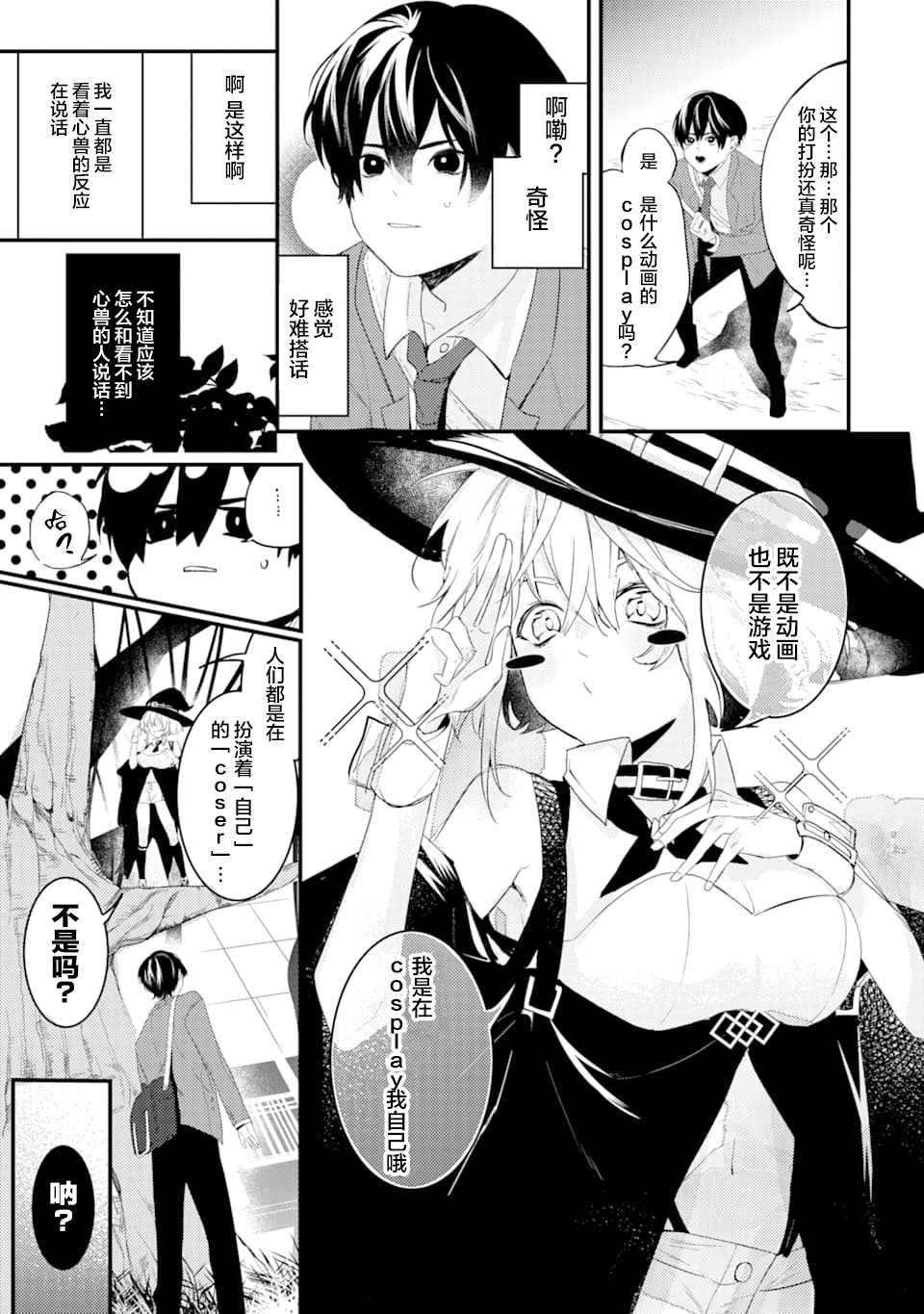 《电鳗的美少女攻略》漫画最新章节第1话 电鳗迷恋于美少女（1）免费下拉式在线观看章节第【16】张图片