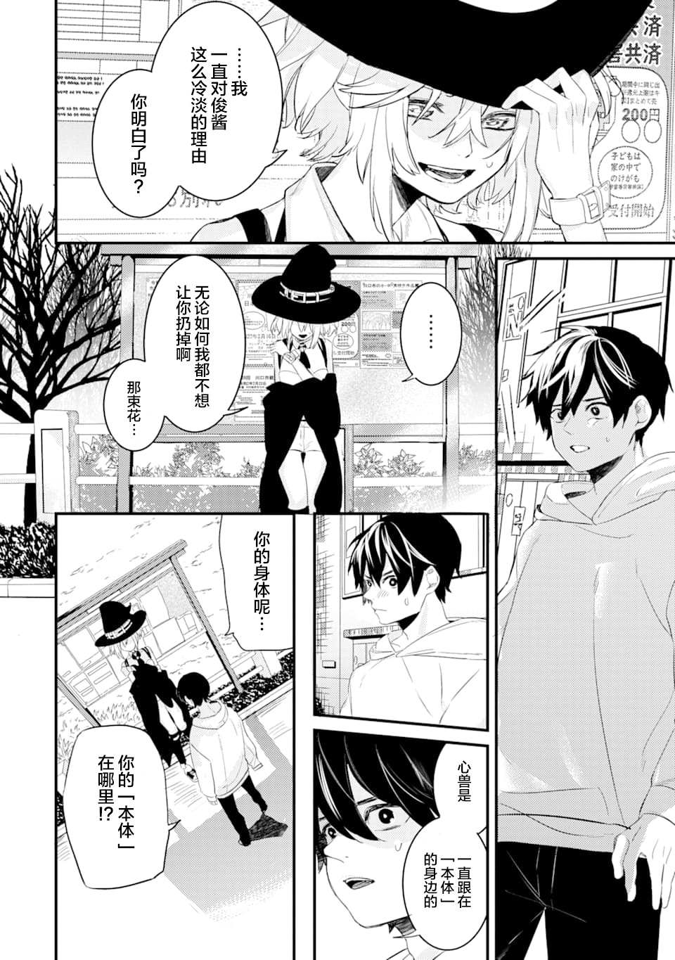 《电鳗的美少女攻略》漫画最新章节第1.3话免费下拉式在线观看章节第【14】张图片