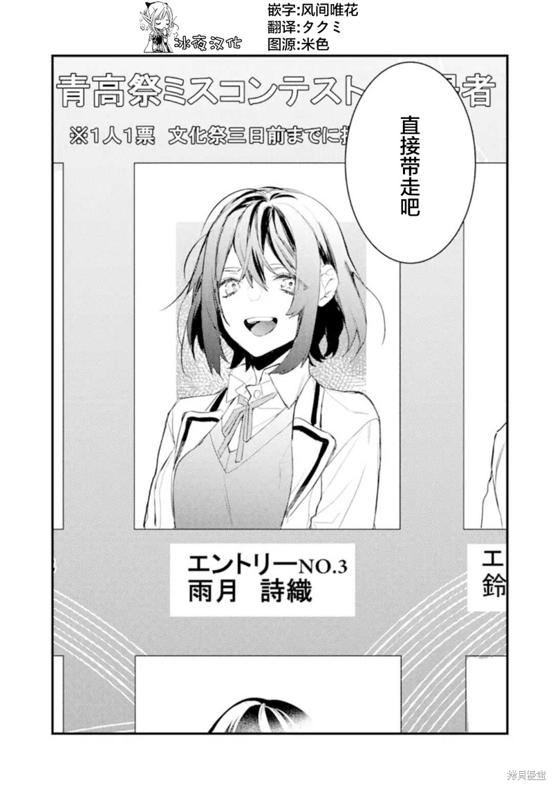 《电鳗的美少女攻略》漫画最新章节第5.3话免费下拉式在线观看章节第【17】张图片