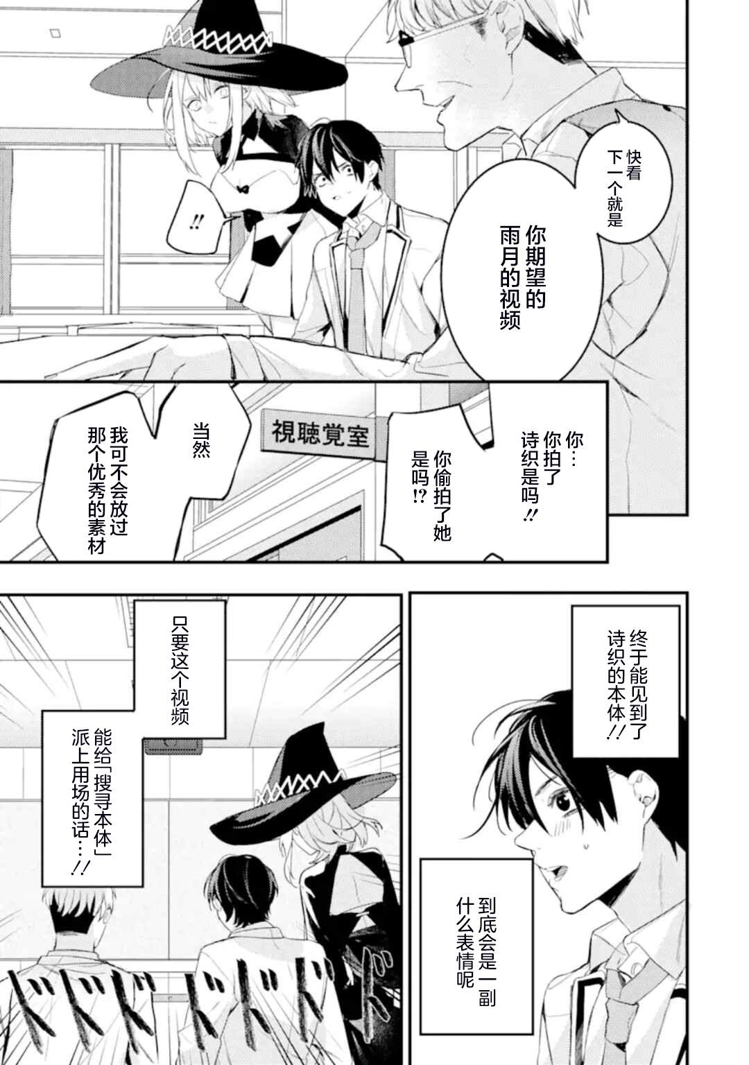 《电鳗的美少女攻略》漫画最新章节第5.2话免费下拉式在线观看章节第【12】张图片