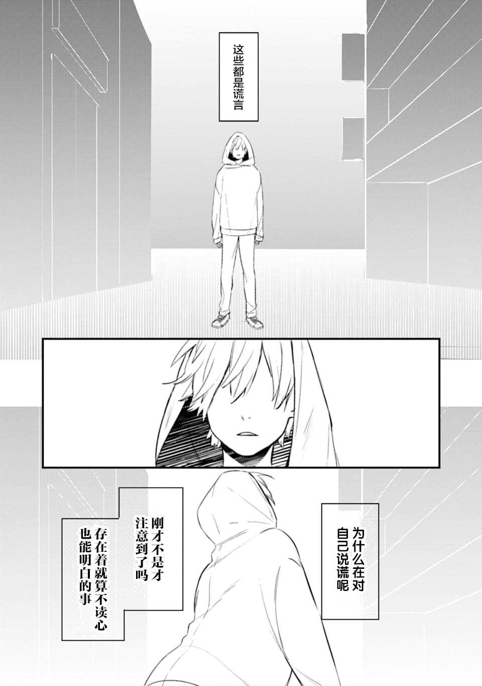 《电鳗的美少女攻略》漫画最新章节第1.3话免费下拉式在线观看章节第【27】张图片