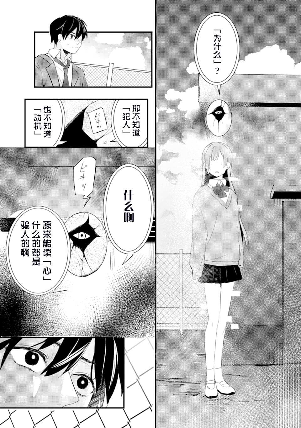 《电鳗的美少女攻略》漫画最新章节第2话免费下拉式在线观看章节第【27】张图片