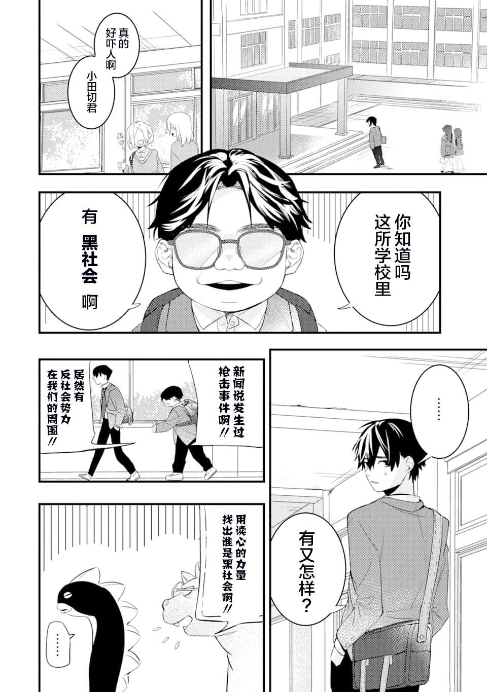 《电鳗的美少女攻略》漫画最新章节第2话免费下拉式在线观看章节第【5】张图片