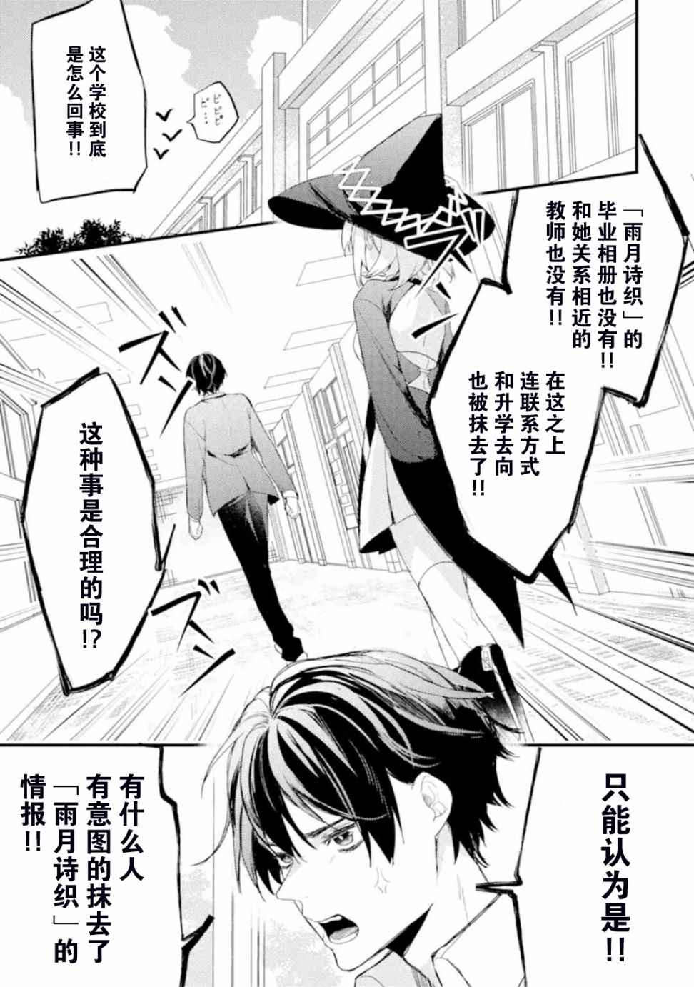 《电鳗的美少女攻略》漫画最新章节第5.1话 搜寻睡美人（2）免费下拉式在线观看章节第【3】张图片