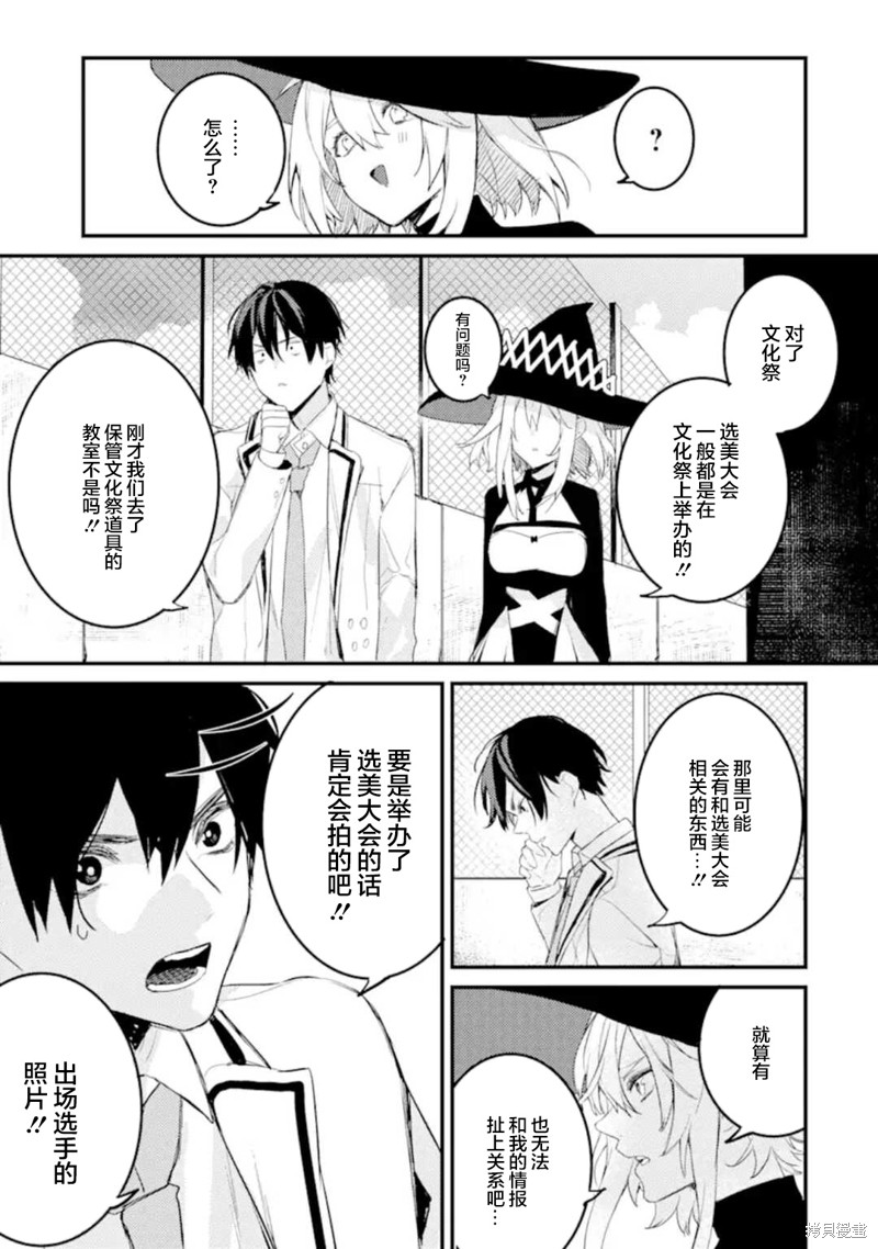 《电鳗的美少女攻略》漫画最新章节第5.3话免费下拉式在线观看章节第【13】张图片