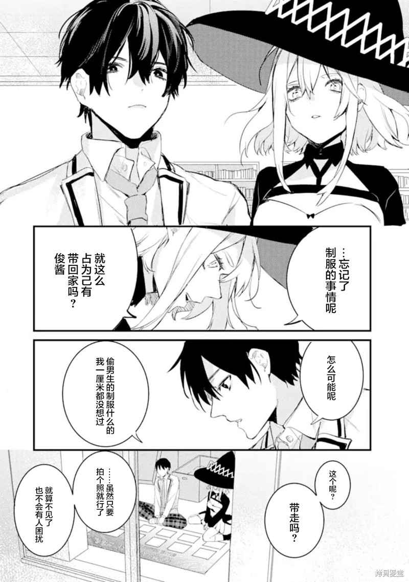 《电鳗的美少女攻略》漫画最新章节第5.3话免费下拉式在线观看章节第【16】张图片