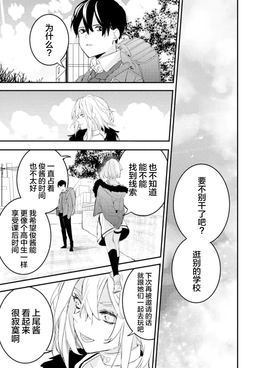 《电鳗的美少女攻略》漫画最新章节第4.2话免费下拉式在线观看章节第【11】张图片