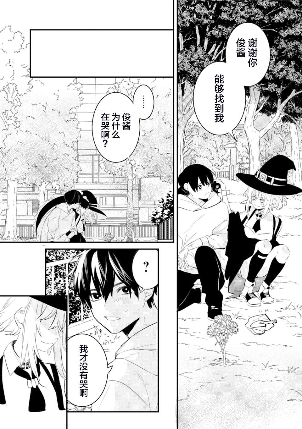 《电鳗的美少女攻略》漫画最新章节第1.3话免费下拉式在线观看章节第【39】张图片