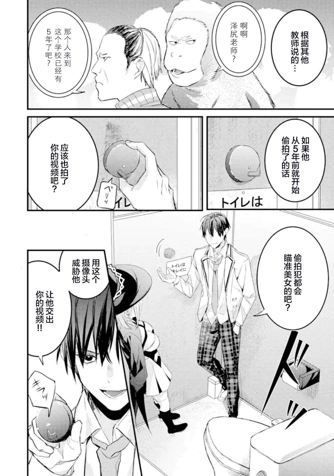 《电鳗的美少女攻略》漫画最新章节第5.2话免费下拉式在线观看章节第【1】张图片