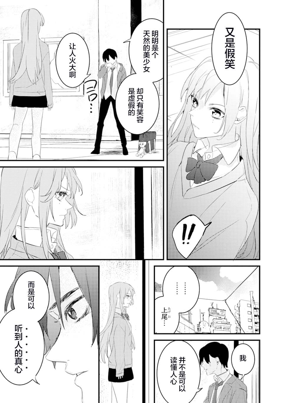 《电鳗的美少女攻略》漫画最新章节第3话 鬼哭啾啾免费下拉式在线观看章节第【17】张图片