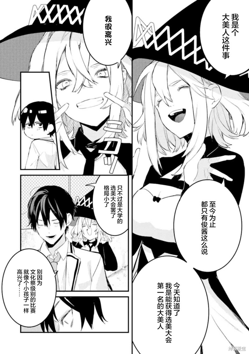 《电鳗的美少女攻略》漫画最新章节第5.3话免费下拉式在线观看章节第【12】张图片