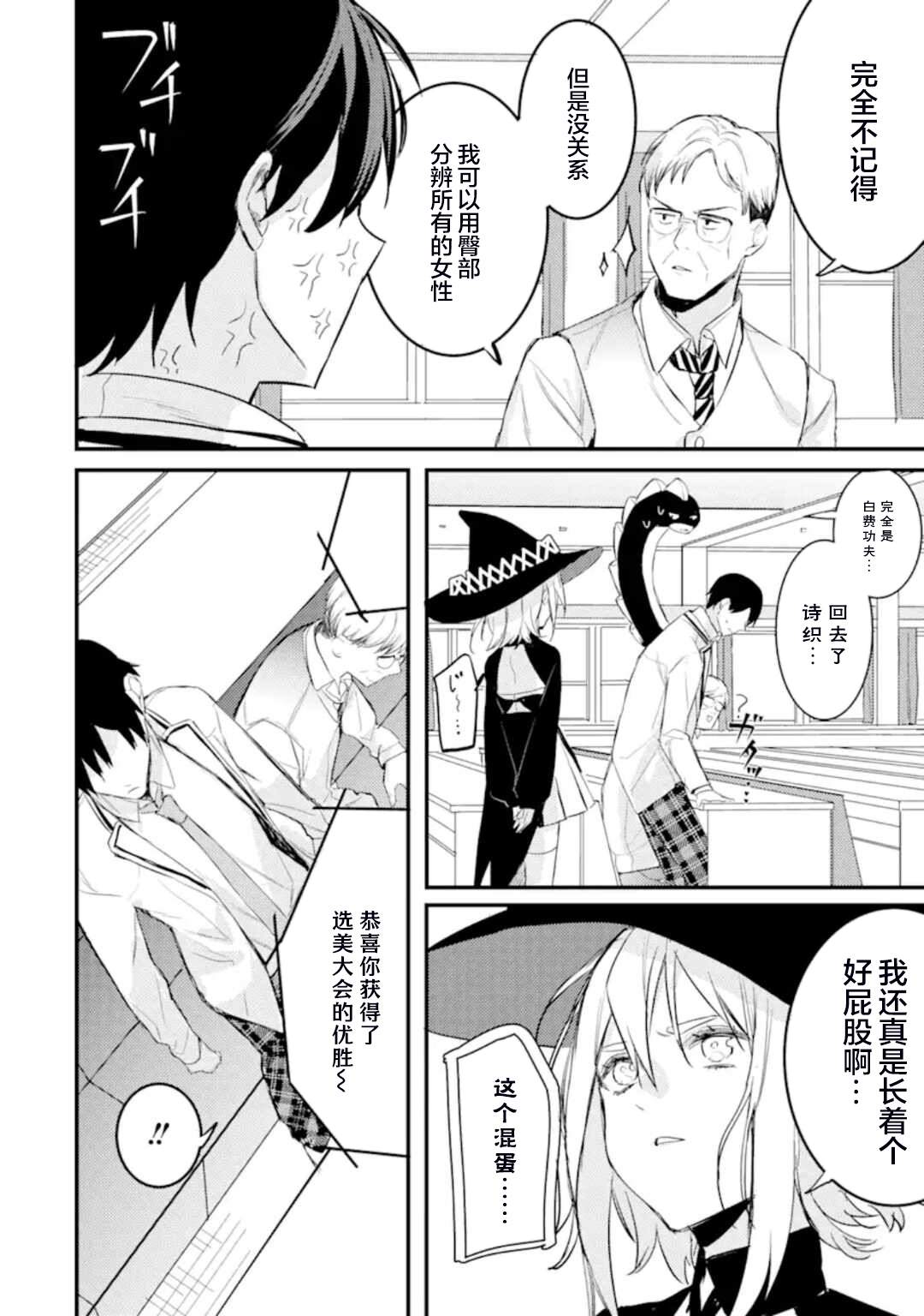 《电鳗的美少女攻略》漫画最新章节第5.2话免费下拉式在线观看章节第【15】张图片