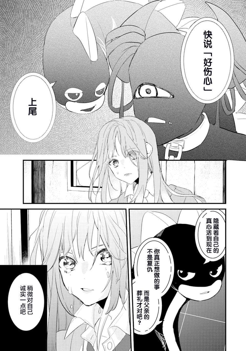 《电鳗的美少女攻略》漫画最新章节第3话 鬼哭啾啾免费下拉式在线观看章节第【30】张图片