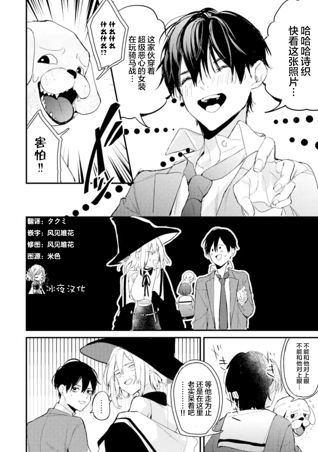 《电鳗的美少女攻略》漫画最新章节第4.2话免费下拉式在线观看章节第【4】张图片