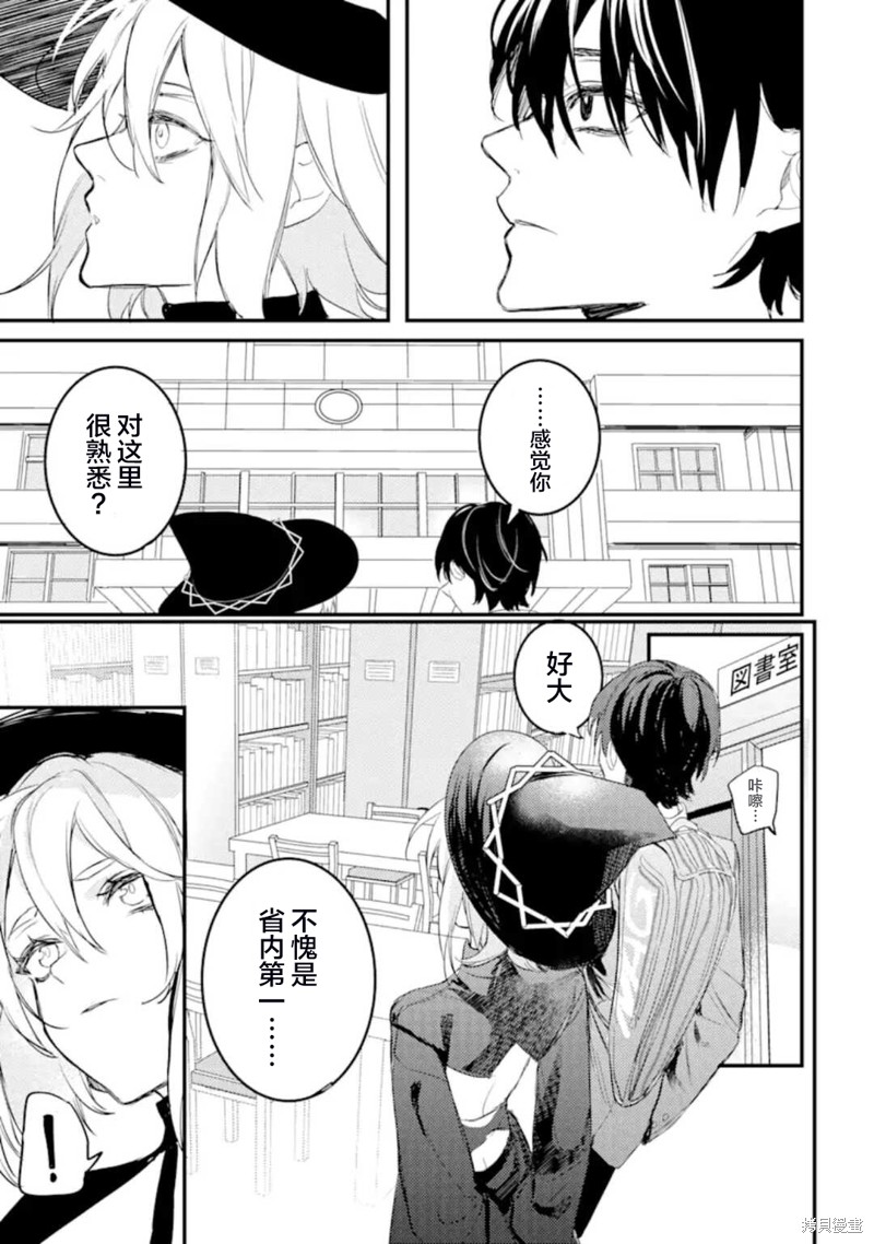 《电鳗的美少女攻略》漫画最新章节第4.3话免费下拉式在线观看章节第【7】张图片