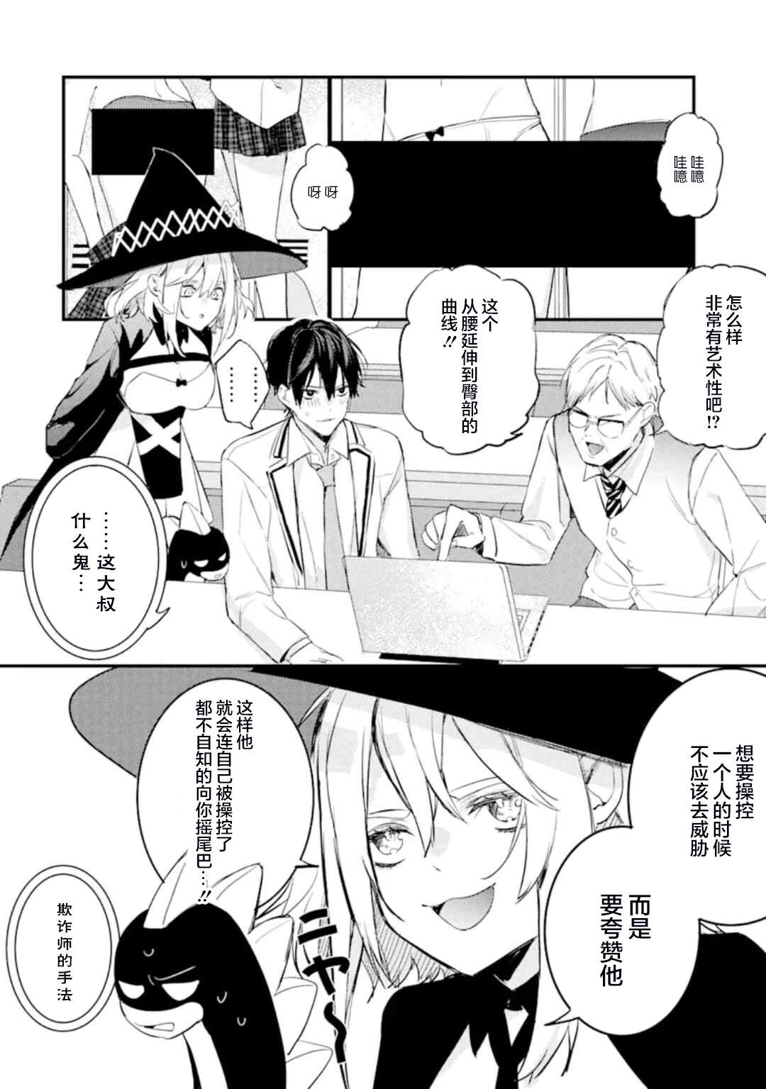 《电鳗的美少女攻略》漫画最新章节第5.2话免费下拉式在线观看章节第【11】张图片