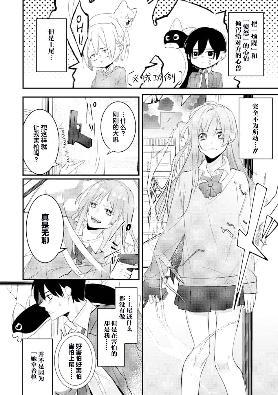 《电鳗的美少女攻略》漫画最新章节第3话 鬼哭啾啾免费下拉式在线观看章节第【6】张图片