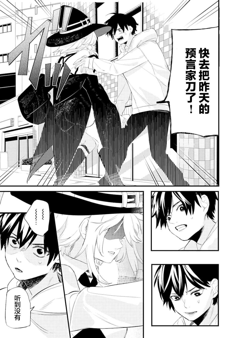 《电鳗的美少女攻略》漫画最新章节第1.3话免费下拉式在线观看章节第【44】张图片