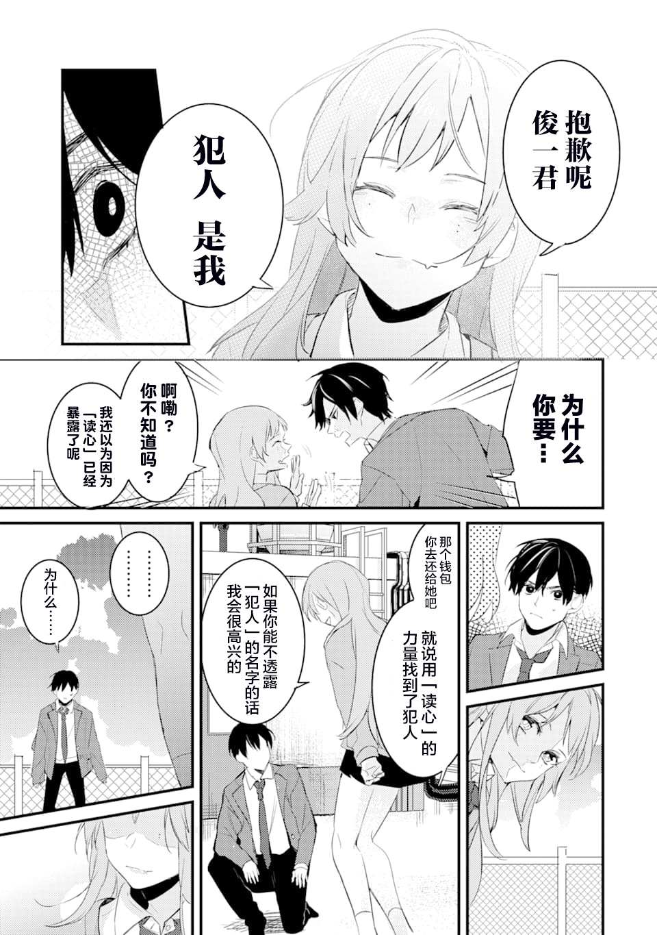 《电鳗的美少女攻略》漫画最新章节第2话免费下拉式在线观看章节第【26】张图片