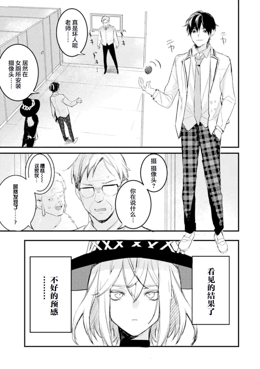 《电鳗的美少女攻略》漫画最新章节第5.2话免费下拉式在线观看章节第【4】张图片