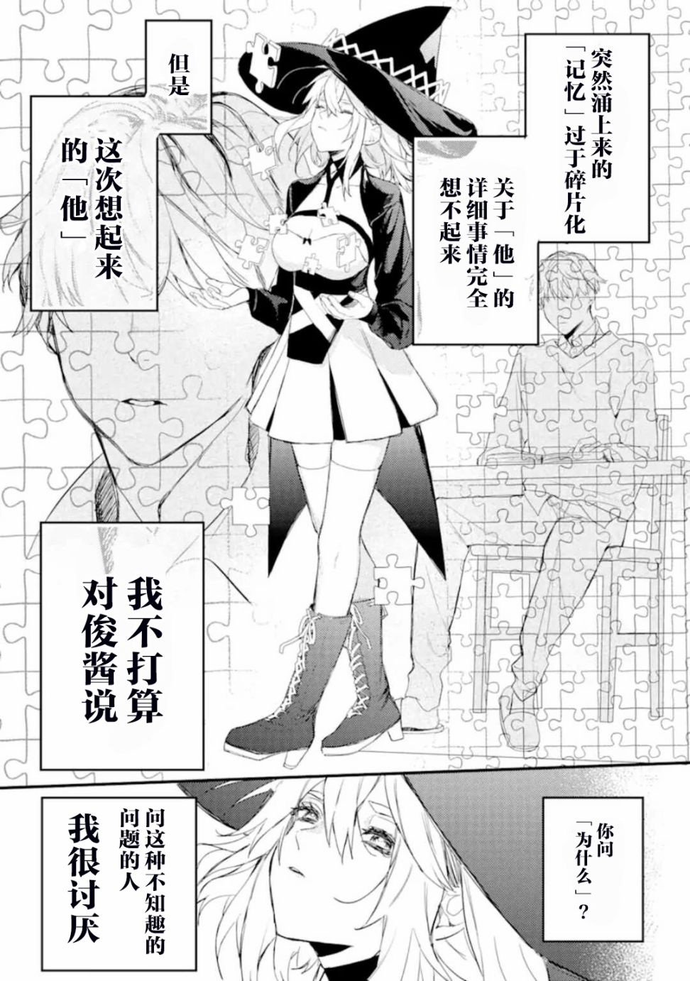 《电鳗的美少女攻略》漫画最新章节第5.1话 搜寻睡美人（2）免费下拉式在线观看章节第【1】张图片