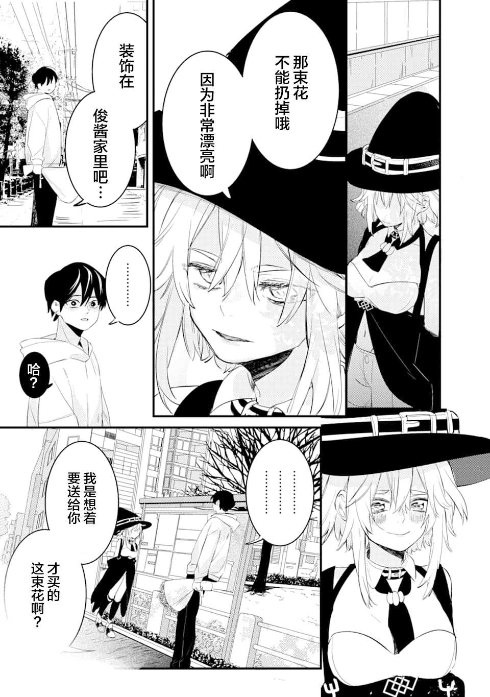 《电鳗的美少女攻略》漫画最新章节第1.3话免费下拉式在线观看章节第【9】张图片