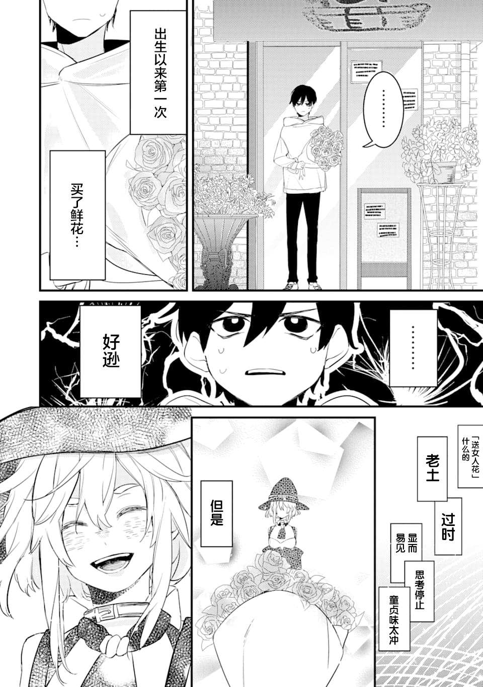 《电鳗的美少女攻略》漫画最新章节第1.3话免费下拉式在线观看章节第【2】张图片