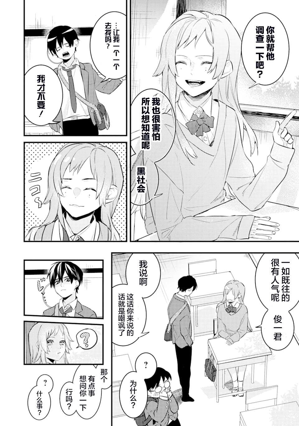 《电鳗的美少女攻略》漫画最新章节第2话免费下拉式在线观看章节第【7】张图片