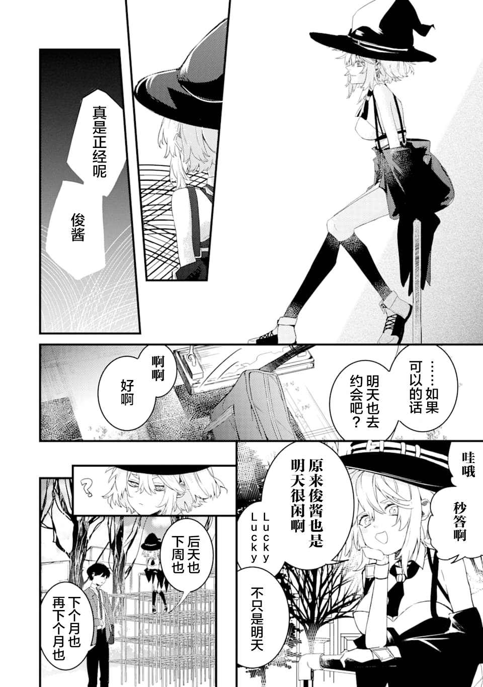 《电鳗的美少女攻略》漫画最新章节第1.2话 电鳗迷恋于美少女（2）免费下拉式在线观看章节第【15】张图片