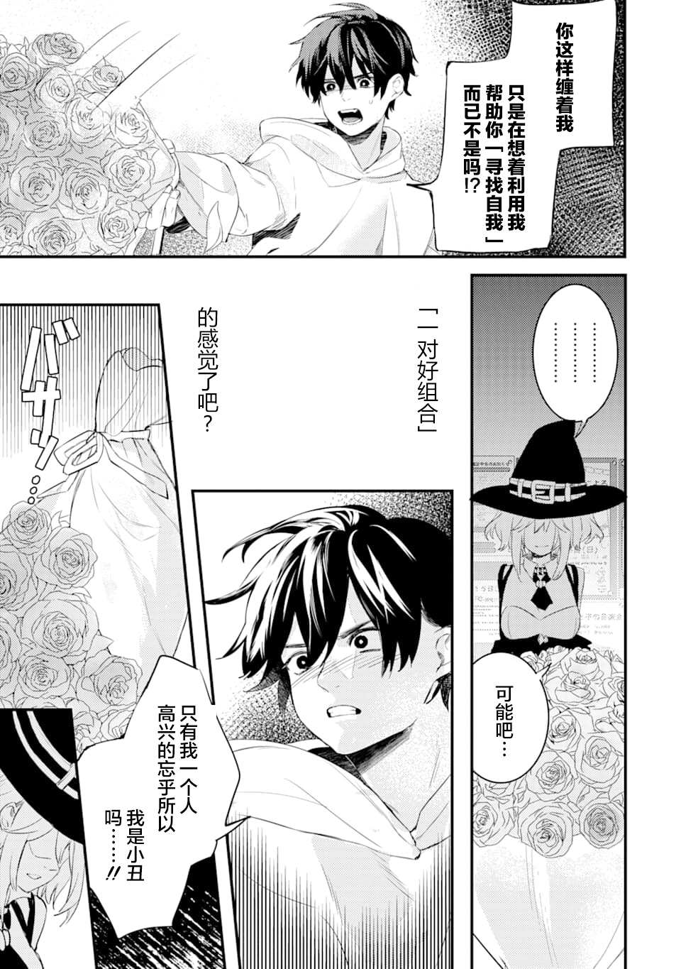 《电鳗的美少女攻略》漫画最新章节第1.3话免费下拉式在线观看章节第【18】张图片