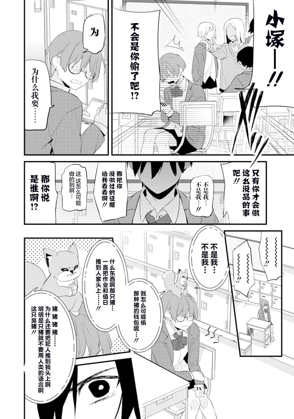 《电鳗的美少女攻略》漫画最新章节第2话免费下拉式在线观看章节第【19】张图片