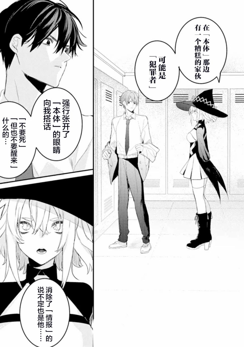 《电鳗的美少女攻略》漫画最新章节第5.1话 搜寻睡美人（2）免费下拉式在线观看章节第【7】张图片