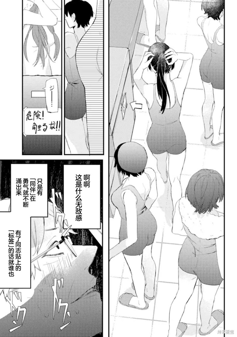 《电鳗的美少女攻略》漫画最新章节第5.3话免费下拉式在线观看章节第【5】张图片