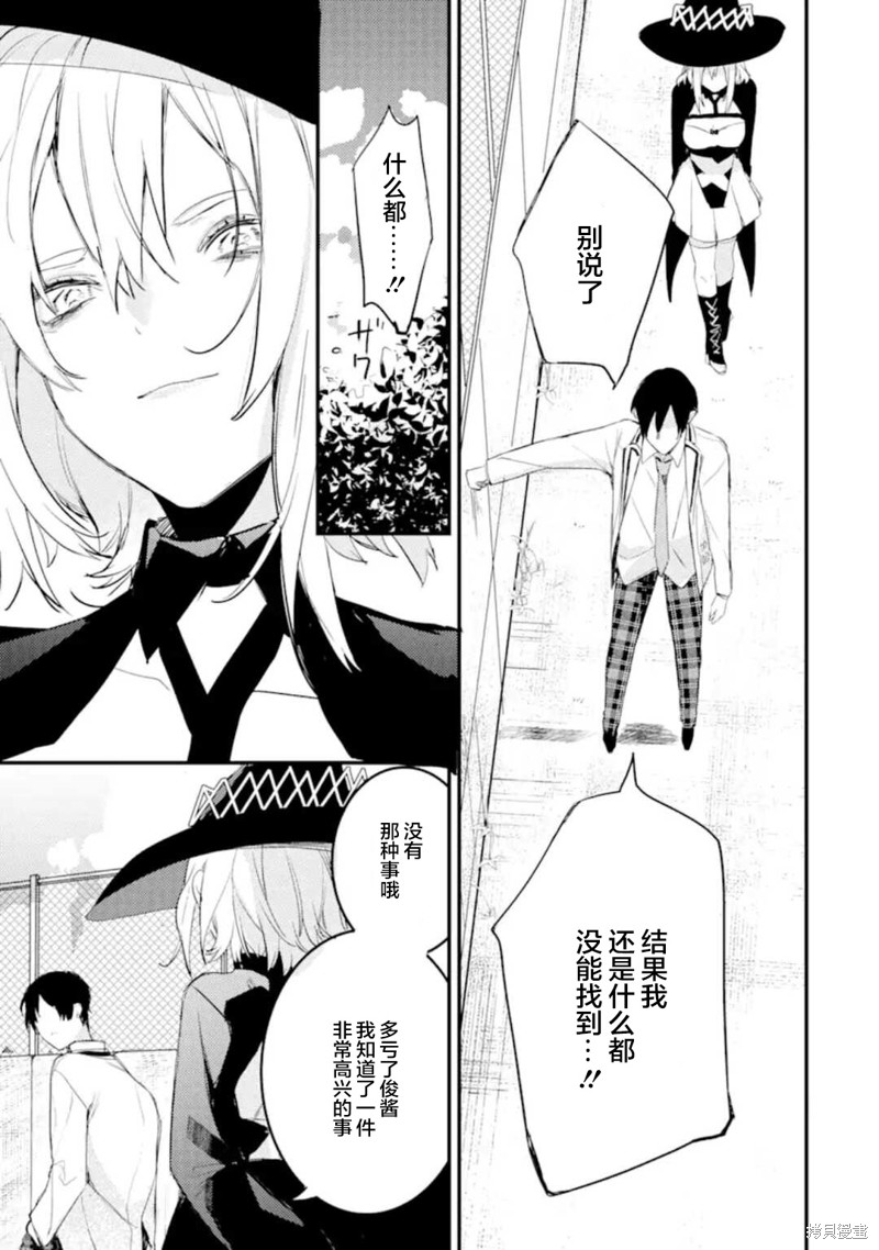 《电鳗的美少女攻略》漫画最新章节第5.3话免费下拉式在线观看章节第【11】张图片