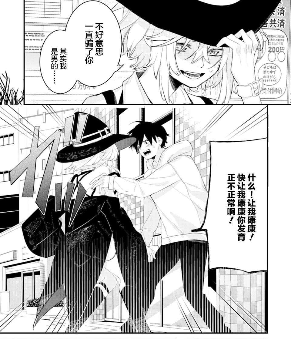 《电鳗的美少女攻略》漫画最新章节第1.3话免费下拉式在线观看章节第【45】张图片