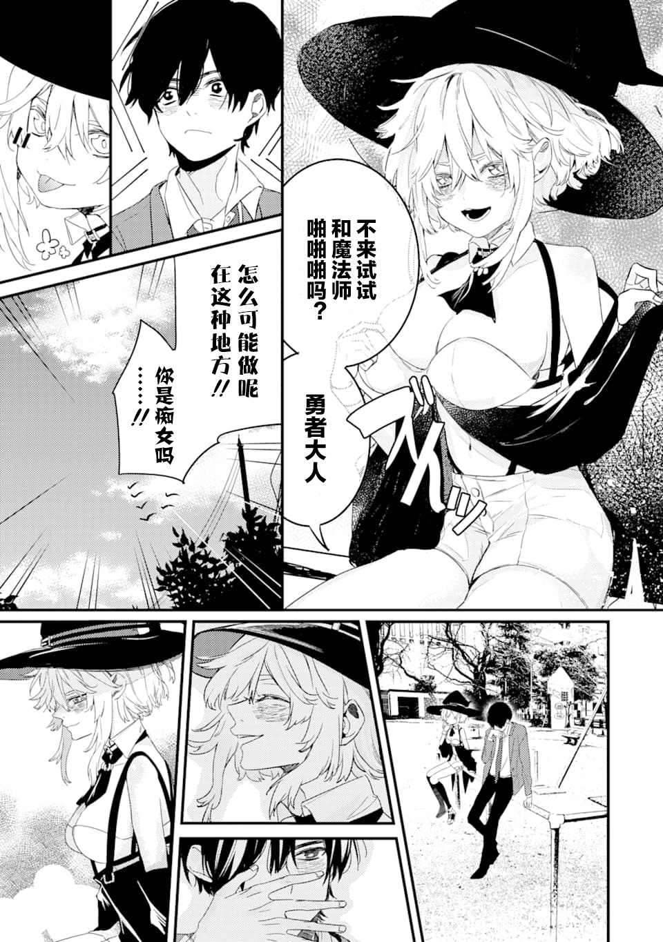 《电鳗的美少女攻略》漫画最新章节第1.2话 电鳗迷恋于美少女（2）免费下拉式在线观看章节第【14】张图片