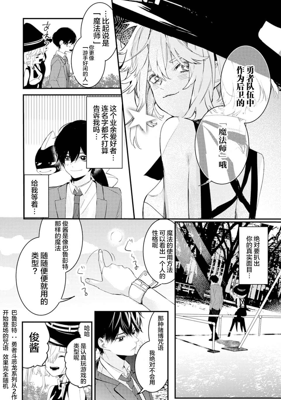 《电鳗的美少女攻略》漫画最新章节第1.2话 电鳗迷恋于美少女（2）免费下拉式在线观看章节第【11】张图片