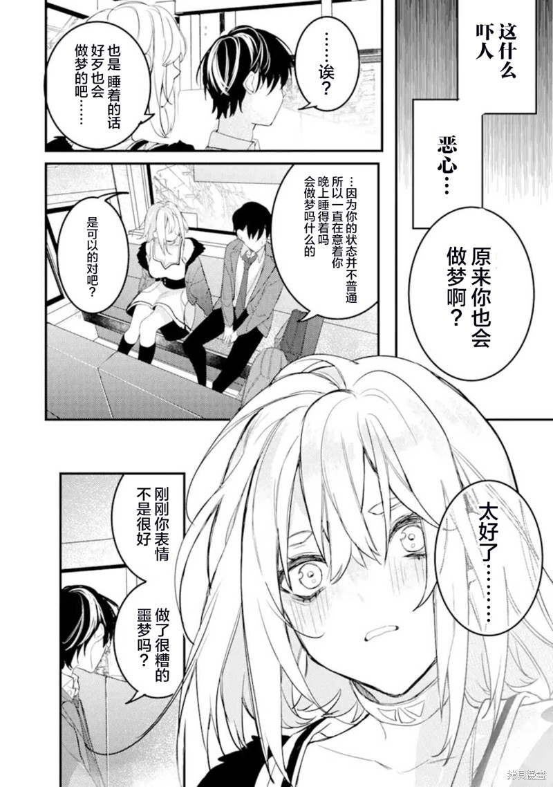 《电鳗的美少女攻略》漫画最新章节第4.3话免费下拉式在线观看章节第【4】张图片