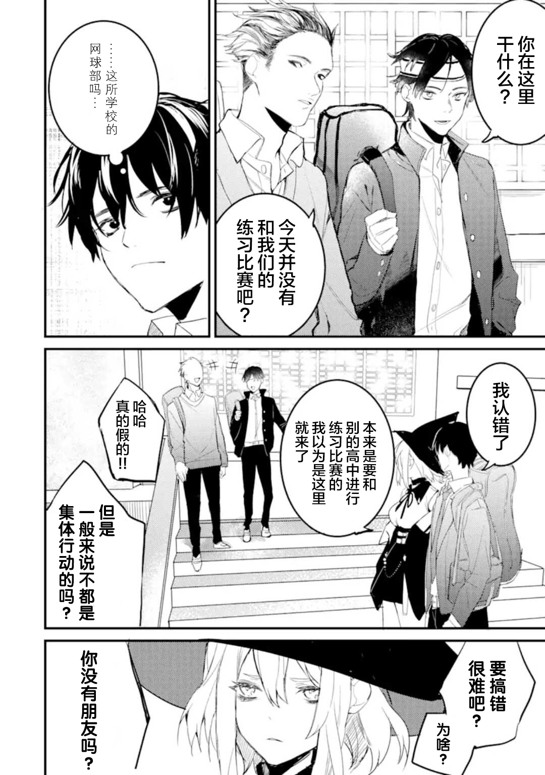 《电鳗的美少女攻略》漫画最新章节第4.2话免费下拉式在线观看章节第【6】张图片