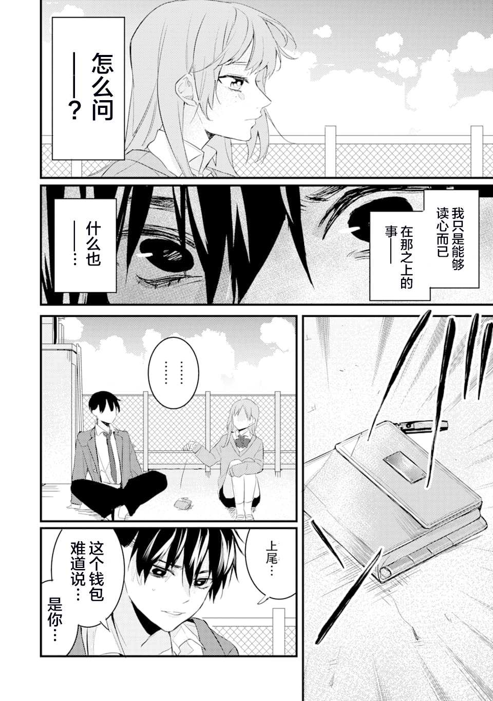 《电鳗的美少女攻略》漫画最新章节第2话免费下拉式在线观看章节第【25】张图片