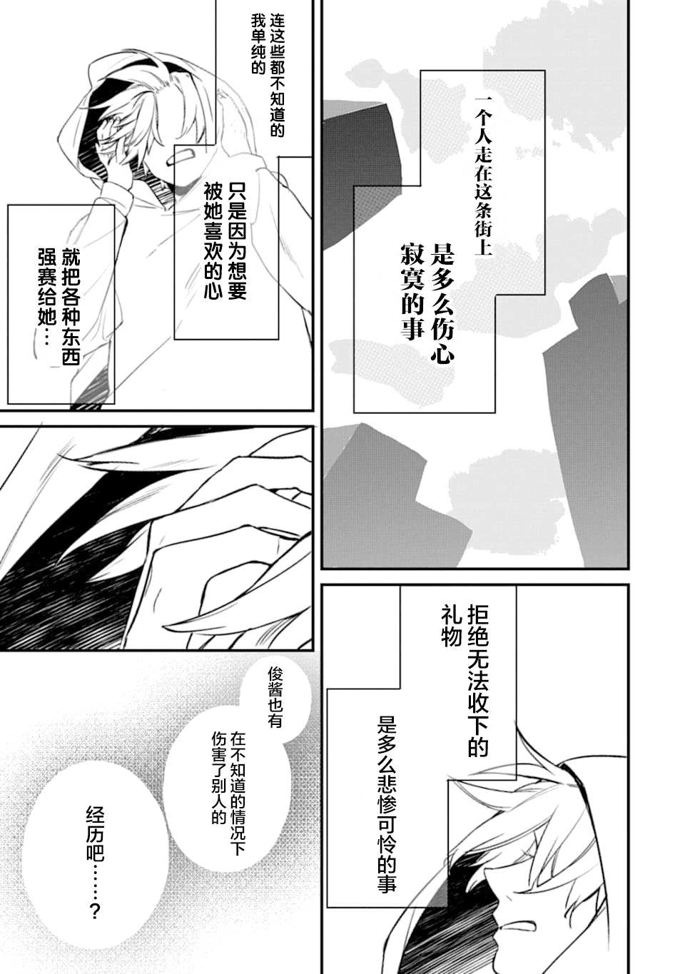 《电鳗的美少女攻略》漫画最新章节第1.3话免费下拉式在线观看章节第【28】张图片