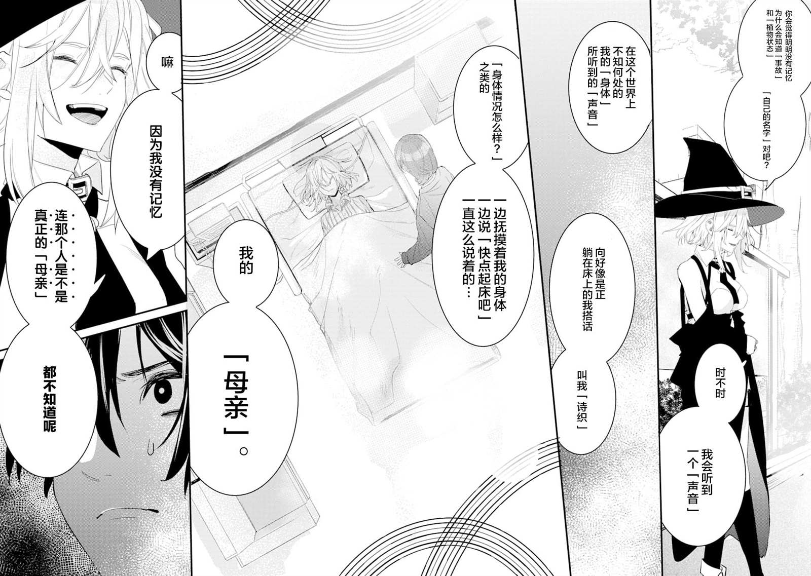 《电鳗的美少女攻略》漫画最新章节第1.3话免费下拉式在线观看章节第【16】张图片