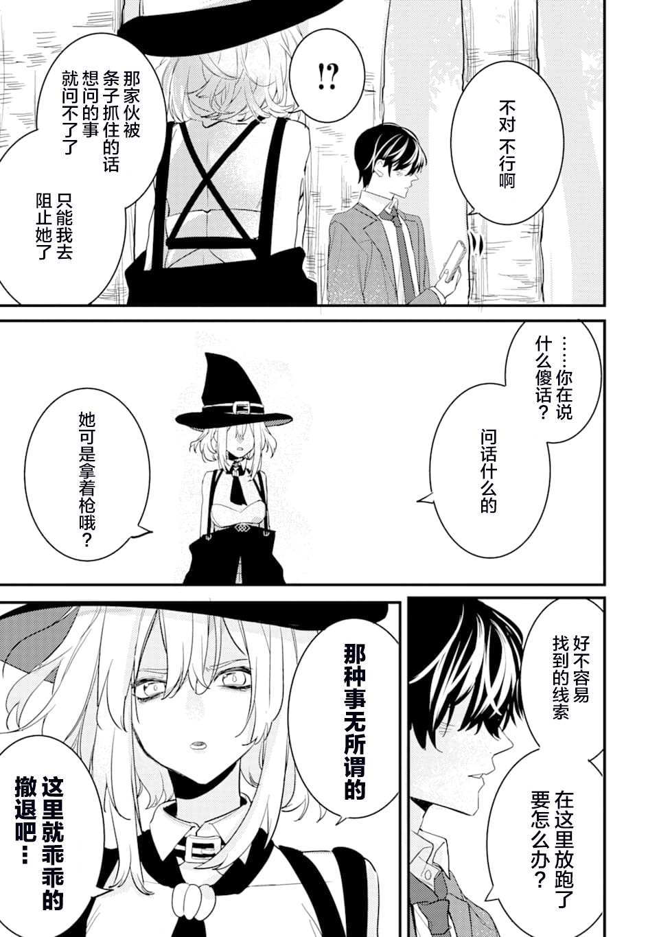 《电鳗的美少女攻略》漫画最新章节第2话免费下拉式在线观看章节第【47】张图片